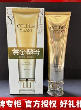 AINUO黄金活酵母柔润洗面乳110g深层温和清洁控油净颜泡沫洗面奶