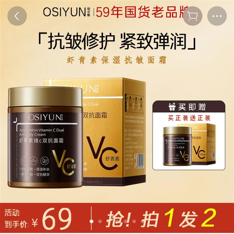 欧丝韵虾青素维c双抗面霜国货老品牌阳阳推荐抗皱修护紧致保湿霜