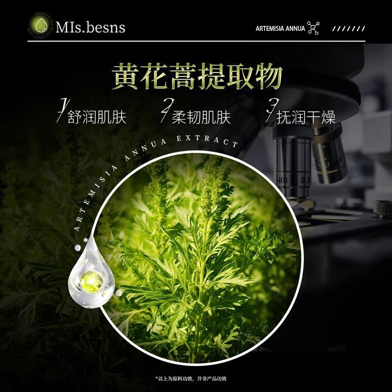 MIS.besns青蒿注氧舒缓透润乳  15支/盒官方正品