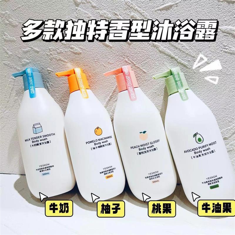 YESNOW果乳香净润嫩滑去角质清洁留香沐浴露补水保湿柔润洗护系.
