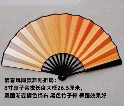 桃李杯醉春风扇子双面橘色渐变色头饰舞蹈专用表演古风双面橘色渐