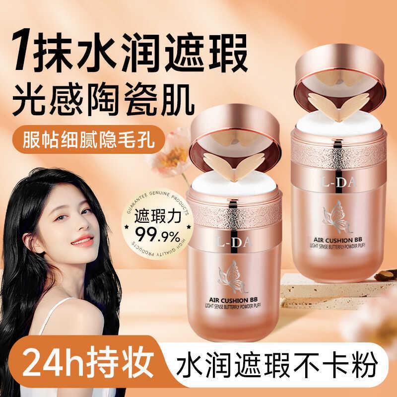 蝴蝶气垫bb霜cc粉底液美白遮瑕保湿持久不脱妆干皮官方正品