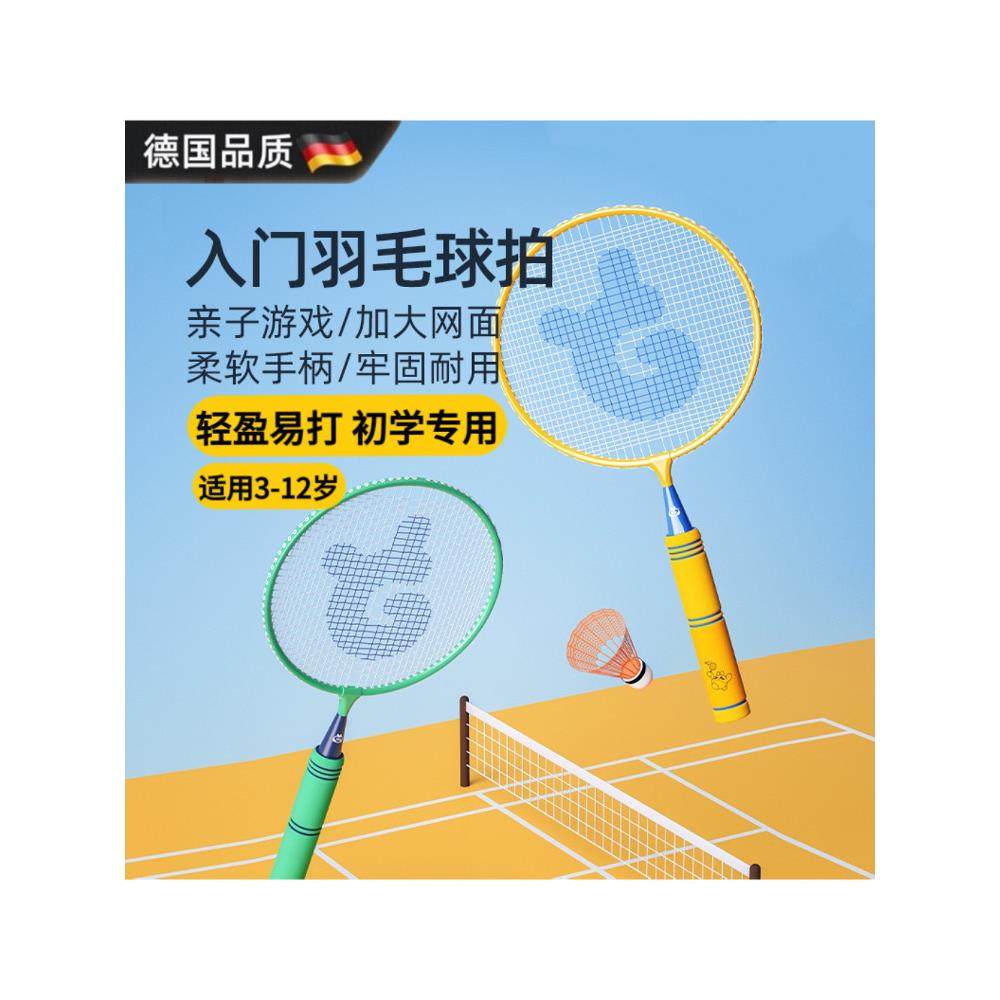 德国儿童羽毛球拍小学生幼儿园专用双拍套装亲子5岁8生日礼物超轻