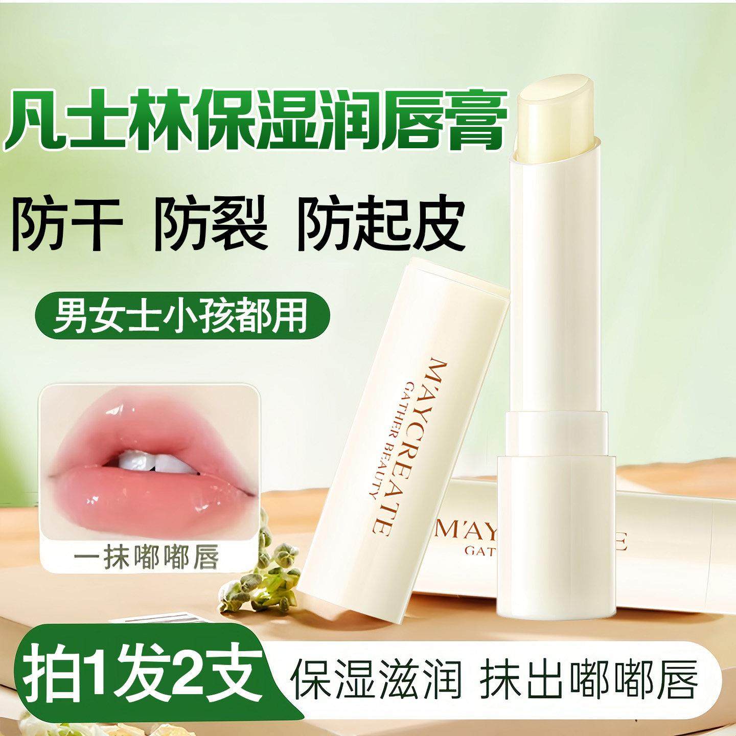 2支凡士林润唇膏秋冬嘴唇防干裂起皮滋润保湿补水无色小孩护唇膏,彩妆/香水/美妆工具,唇膏/口红,淘宝优惠券,粉丝福利购,淘宝优惠卷