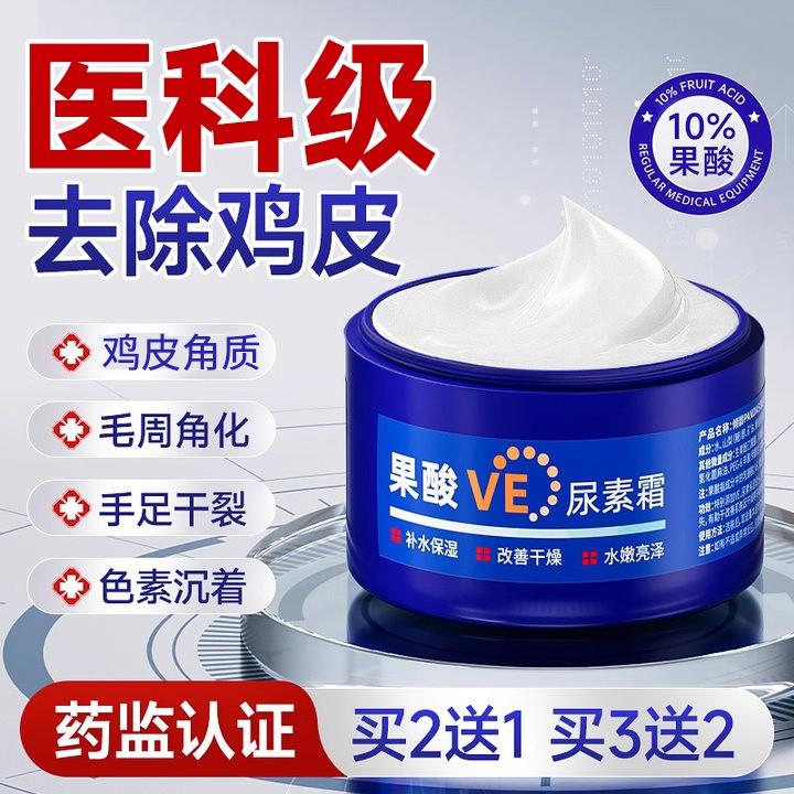 果酸VE尿素霜改善鸡皮滋润补水保湿去角质修复粗糙维生素e乳膏女