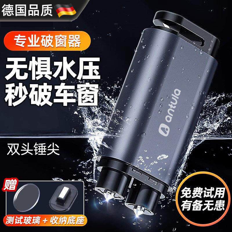 德国汽车破窗器带割刀车用逃生双头锤2026新款三合一带停车牌