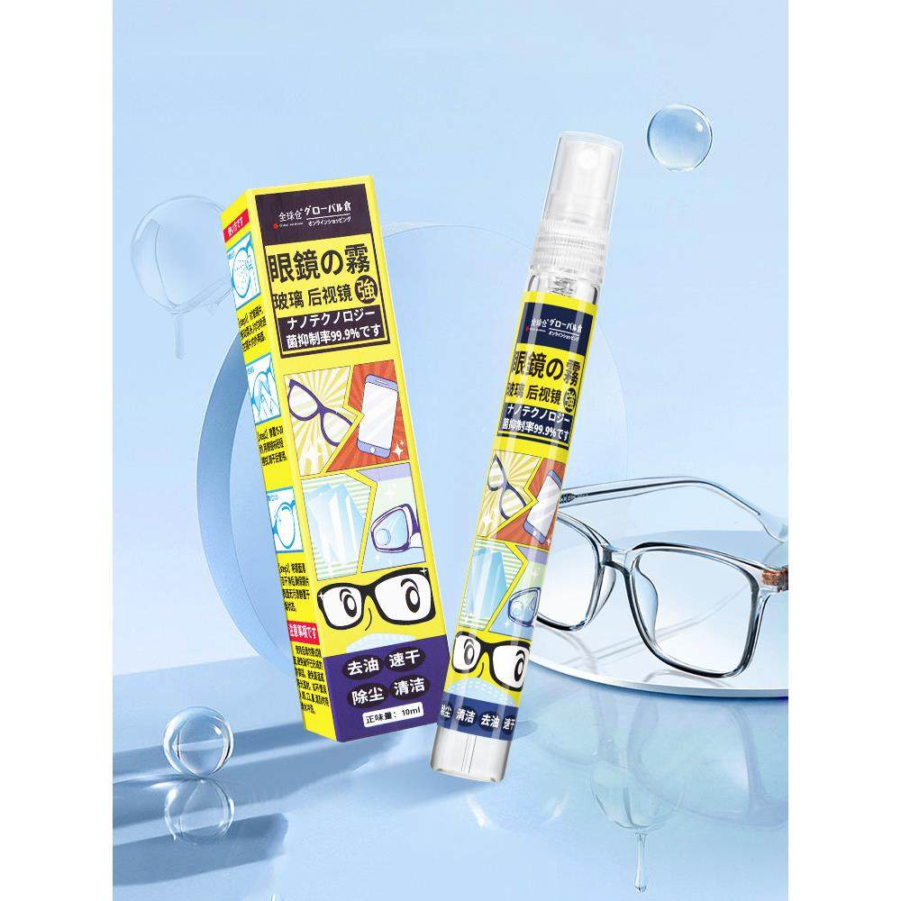 日本正品眼镜防雾喷剂除雾眼镜防起雾高清防冬季近视镜片专用喷雾
