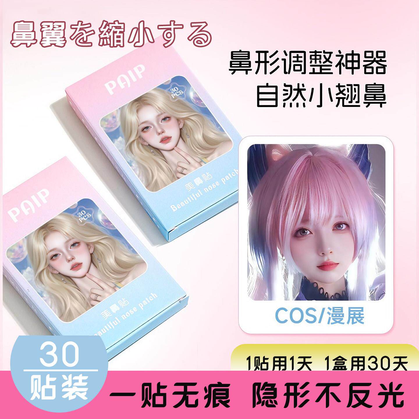 3秒拥有3万精致鼻!隐形鼻翼收缩贴窄鼻贴鼻翼缩小贴cos