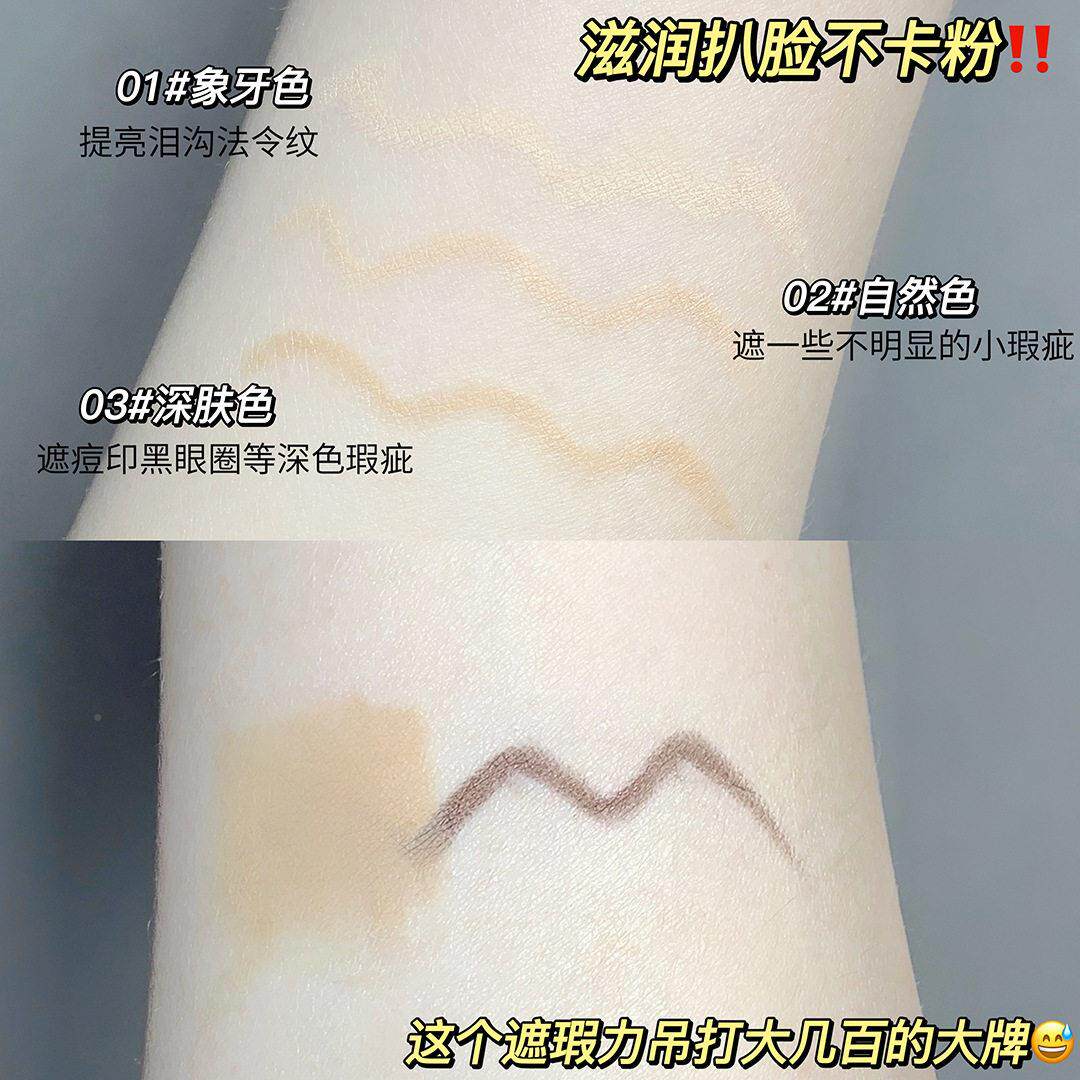 小眼红薯推荐精细瑕修颜遮笔 睑卧蚕笔QRQ提亮沟黑眼泪圈痘印遮暇