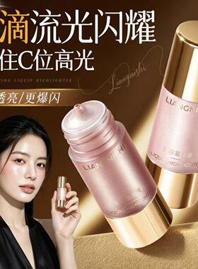 一滴生光！液体高光珠光细闪水光提亮高光液腮红眼影自然服帖透亮
