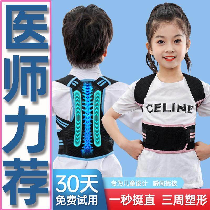 儿童驼背矫正器青少年学生纠正坐姿矫正带神器脊柱背带夏季