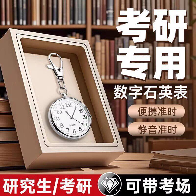 学生公务员考试手表静音中考高考考试专用指针小怀表石英表钥匙扣