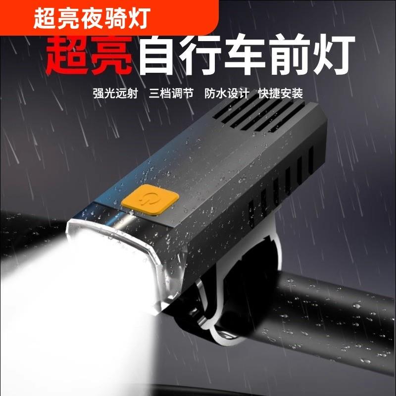 自行车灯山地车防水强光夜骑超亮充电照明装备骑行灯