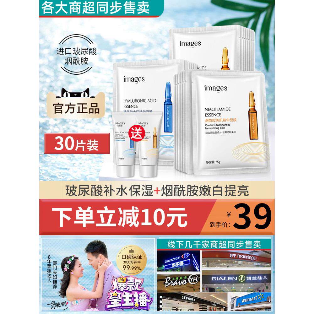 【30片装】玻尿酸烟酰胺安瓶面膜女补水保湿白提亮美官方正品