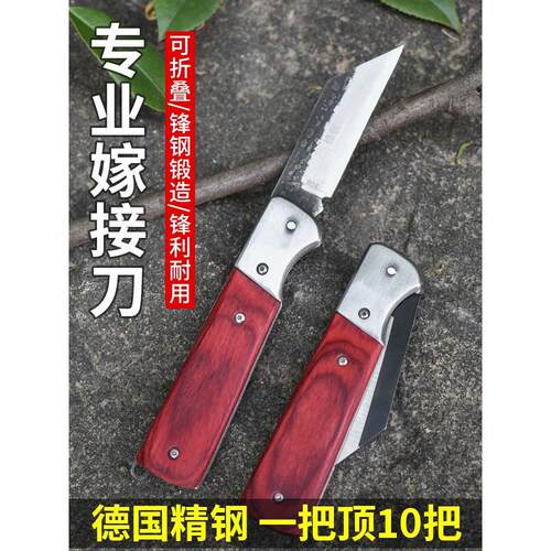 德国锋钢果树嫁接专用刀嫁接树苗园艺植物芽接刀专业接树工具