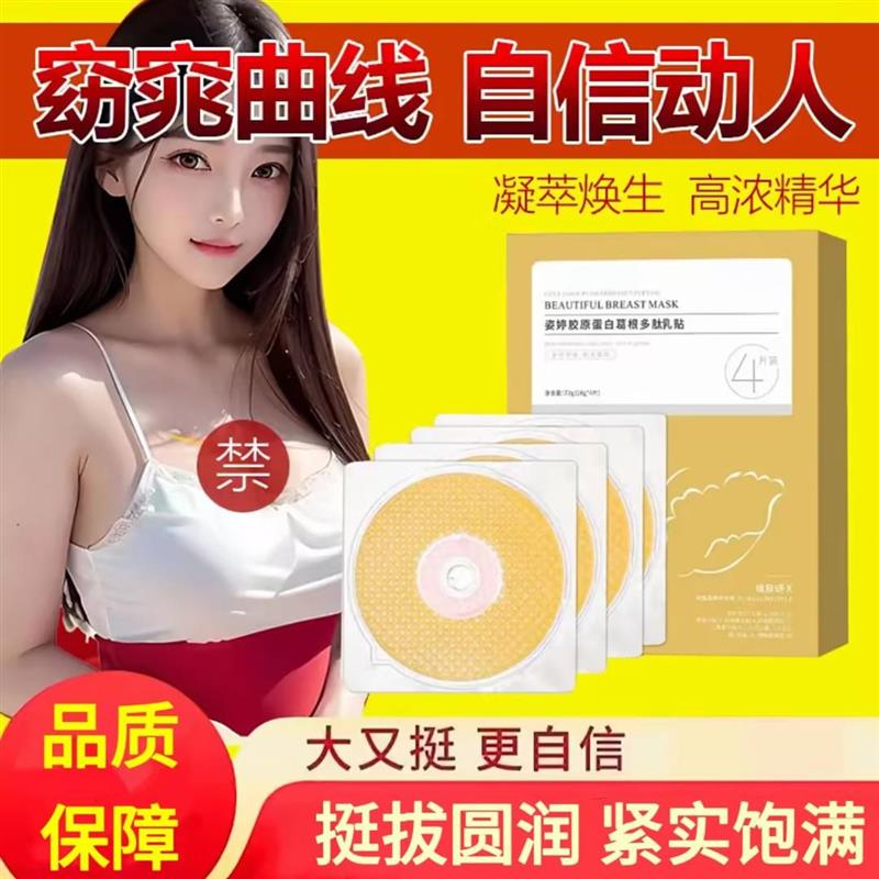 姿婷胶原蛋白葛根多肽美乳贴官方正品信扬妆品挺拔圆润按摩精华贴