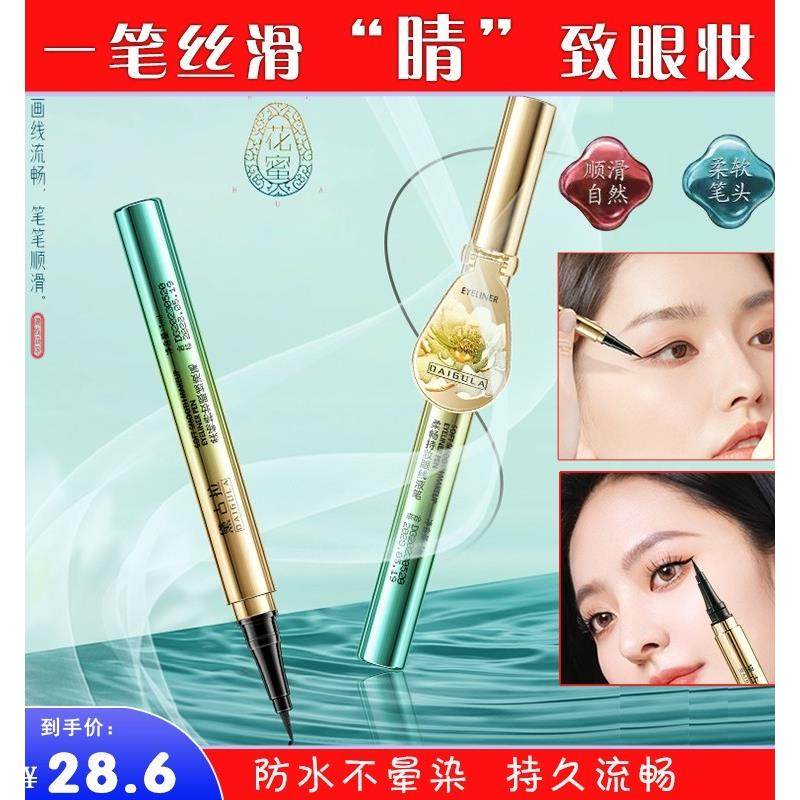 黛古拉眼线笔持久不晕染防水防汗极细国风初学者眼线液笔官方正品