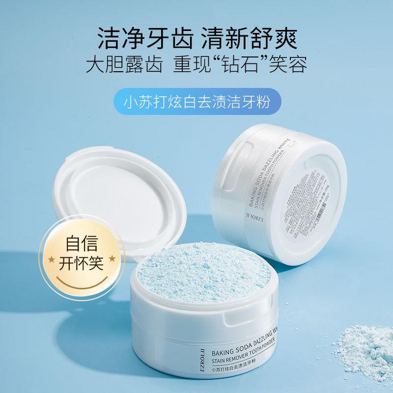小苏打牙粉口气清新淡黄口臭牙渍洁石口腔清洁亮白洁白牙齿防蛀