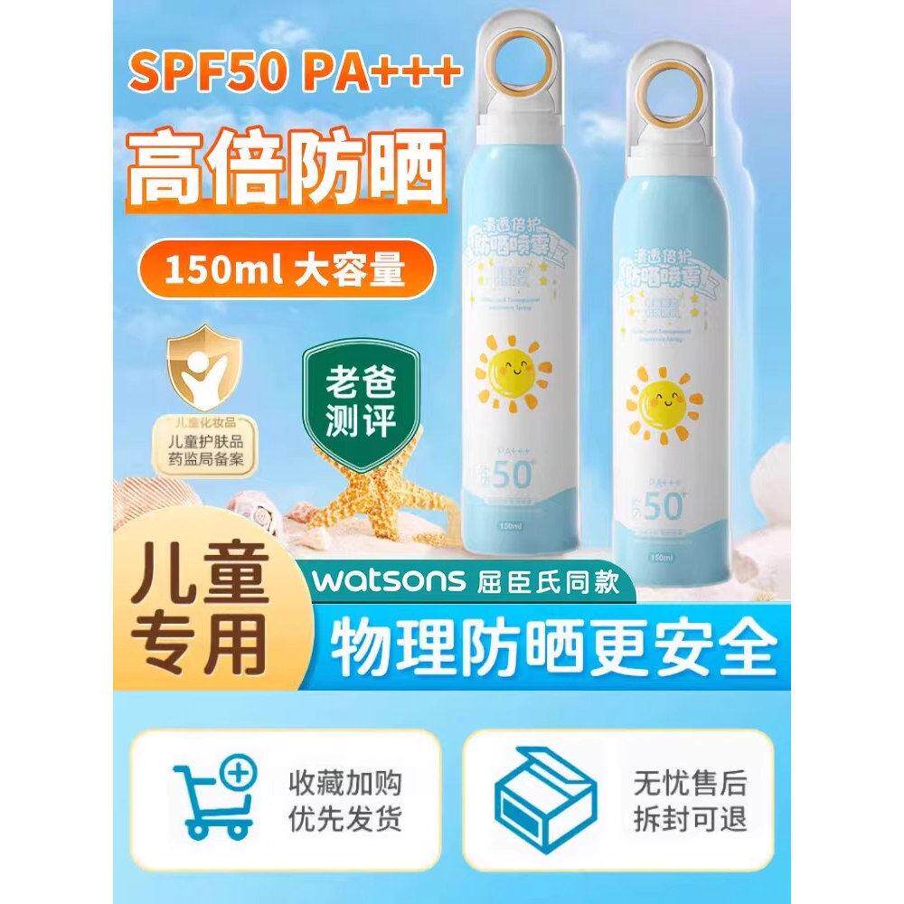 防晒霜喷雾男童女童0-6-12岁专用军训抗UV防霜大人通用女