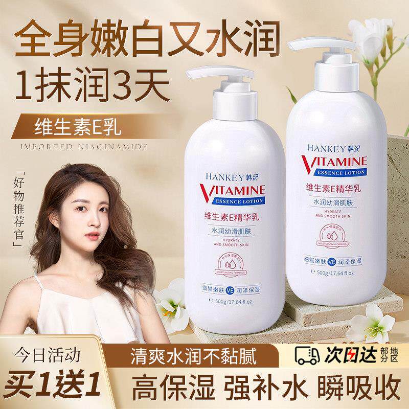 滋维生素E身体乳正品方女ISM润保湿干 官干燥身全身秋冬体润肤