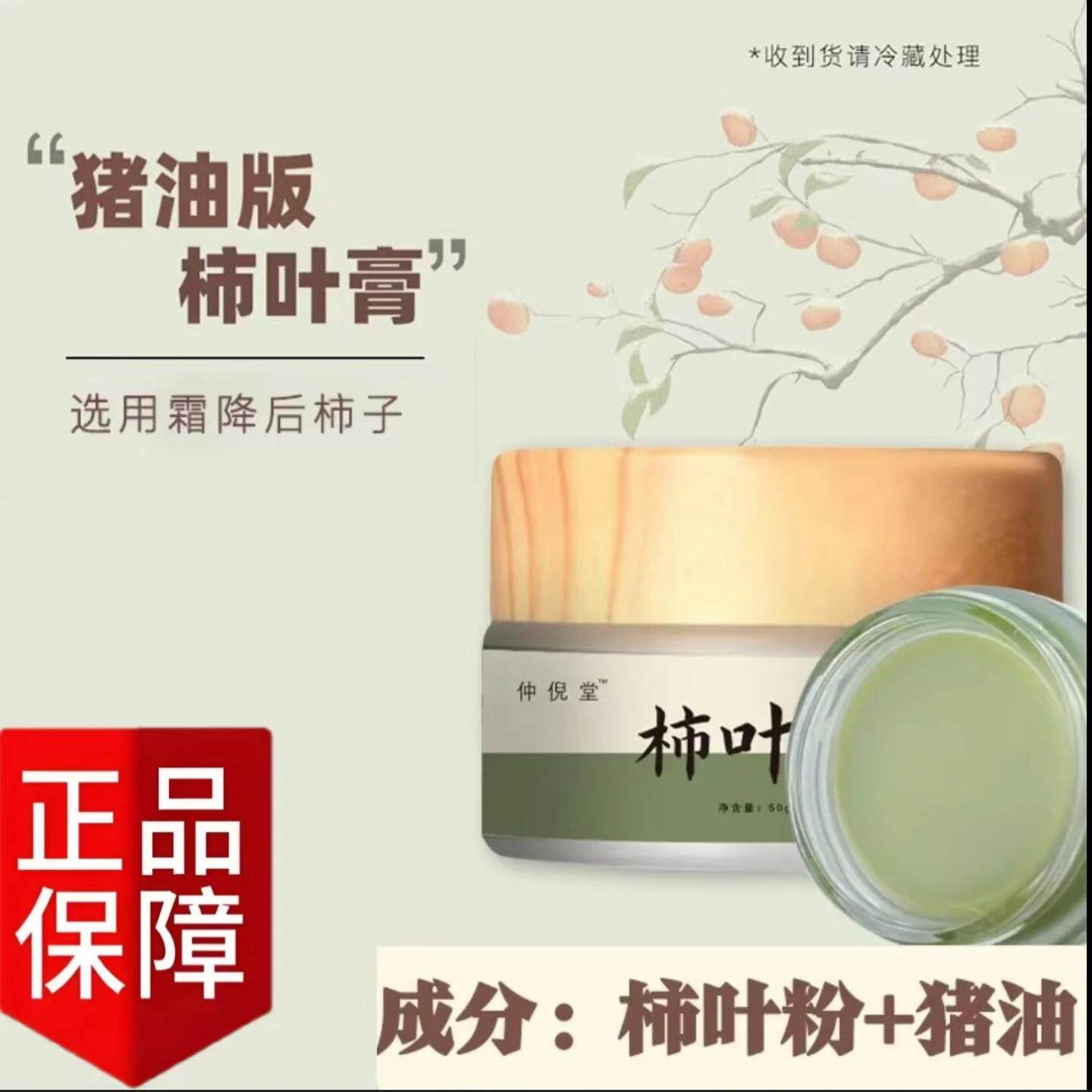 仲倪堂柿叶膏艾优茗三七猪油膏柿子叶保健膏正品凡士林保湿润肤霜