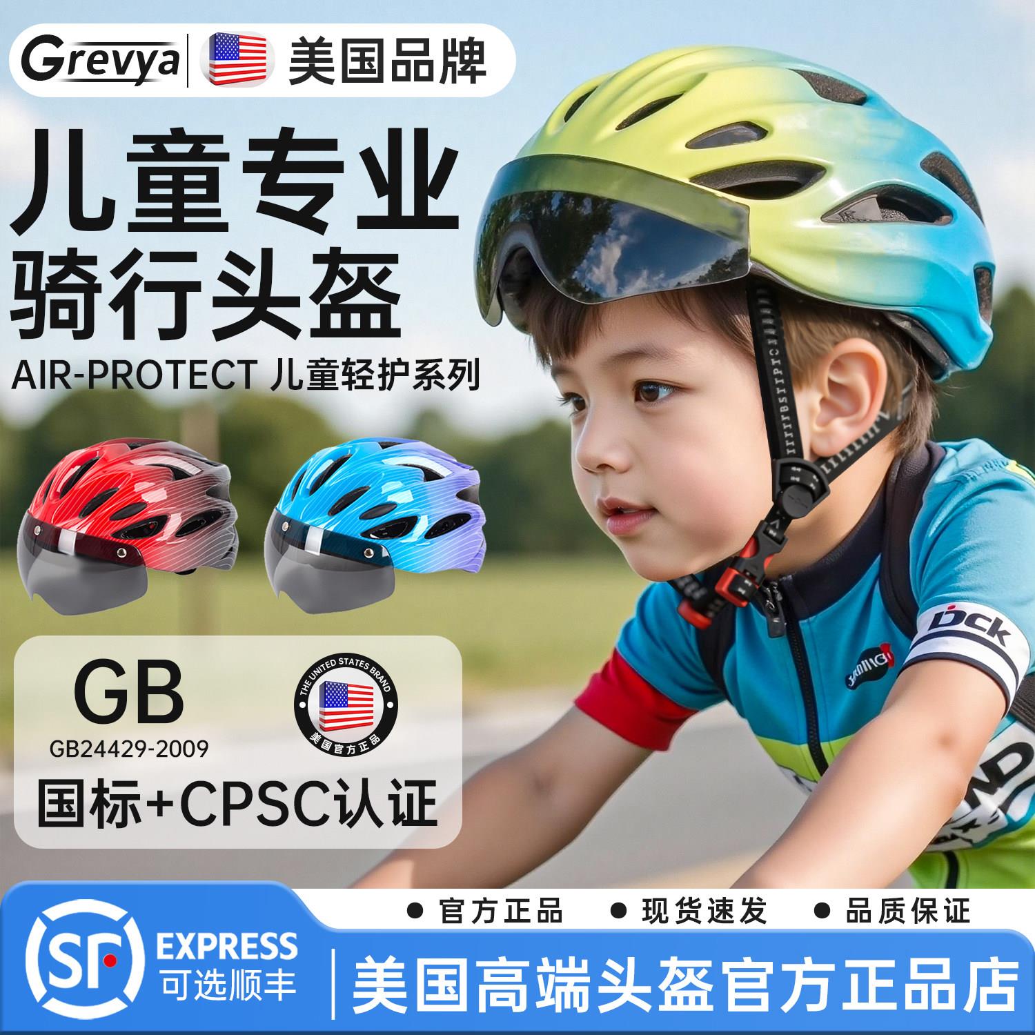 美国自行车头盔骑行装备带风镜男女孩山地车单车青少年安全帽