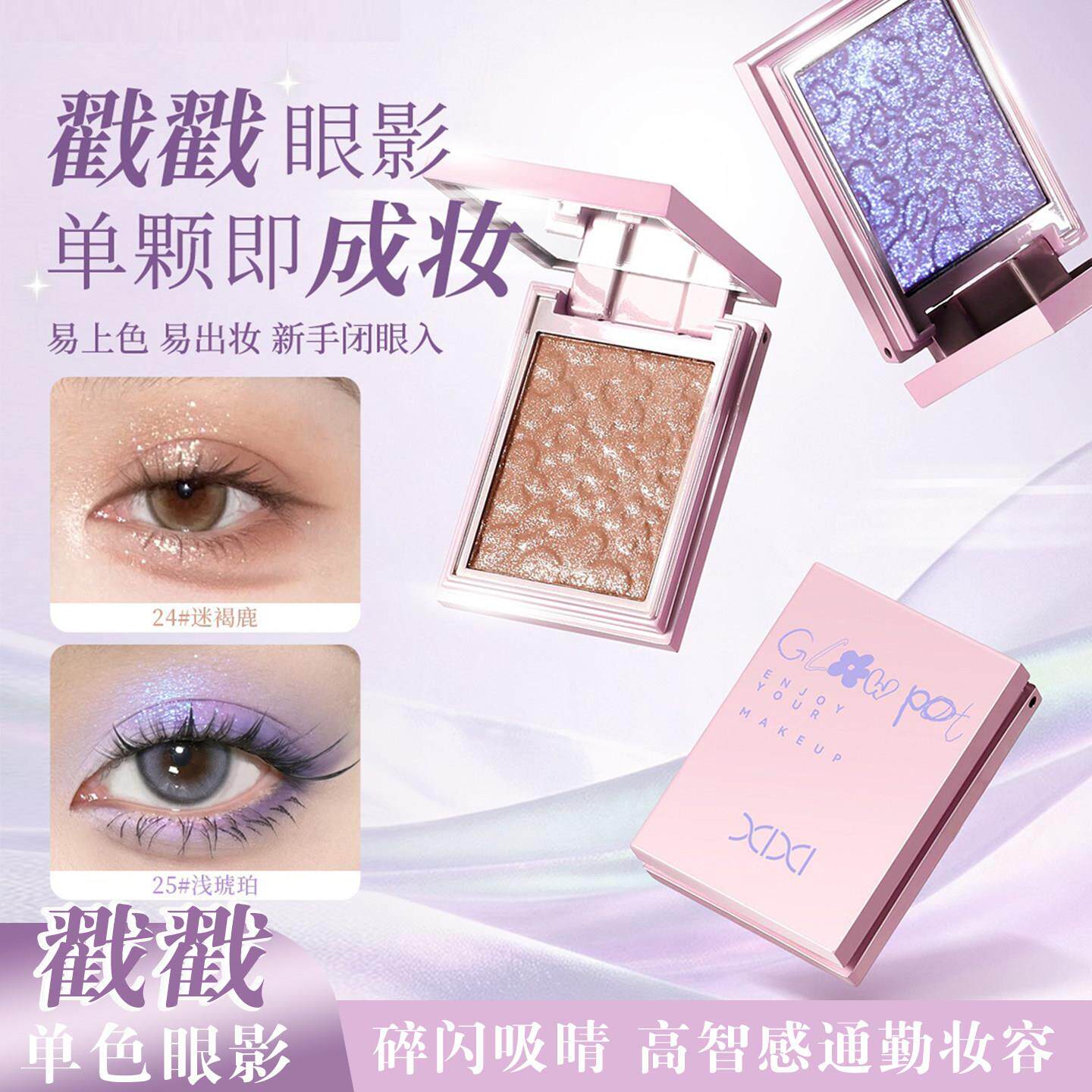 爆闪碎钻水晶冰!单色多用粉眼影腮红一体盘珠光闪粉藕粉高光提亮