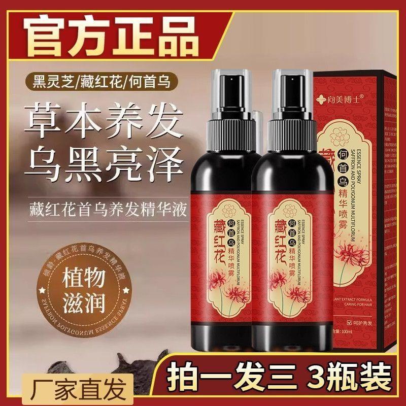 藏红花何首乌精华喷雾官方正品自然白发转黑发养发精华液