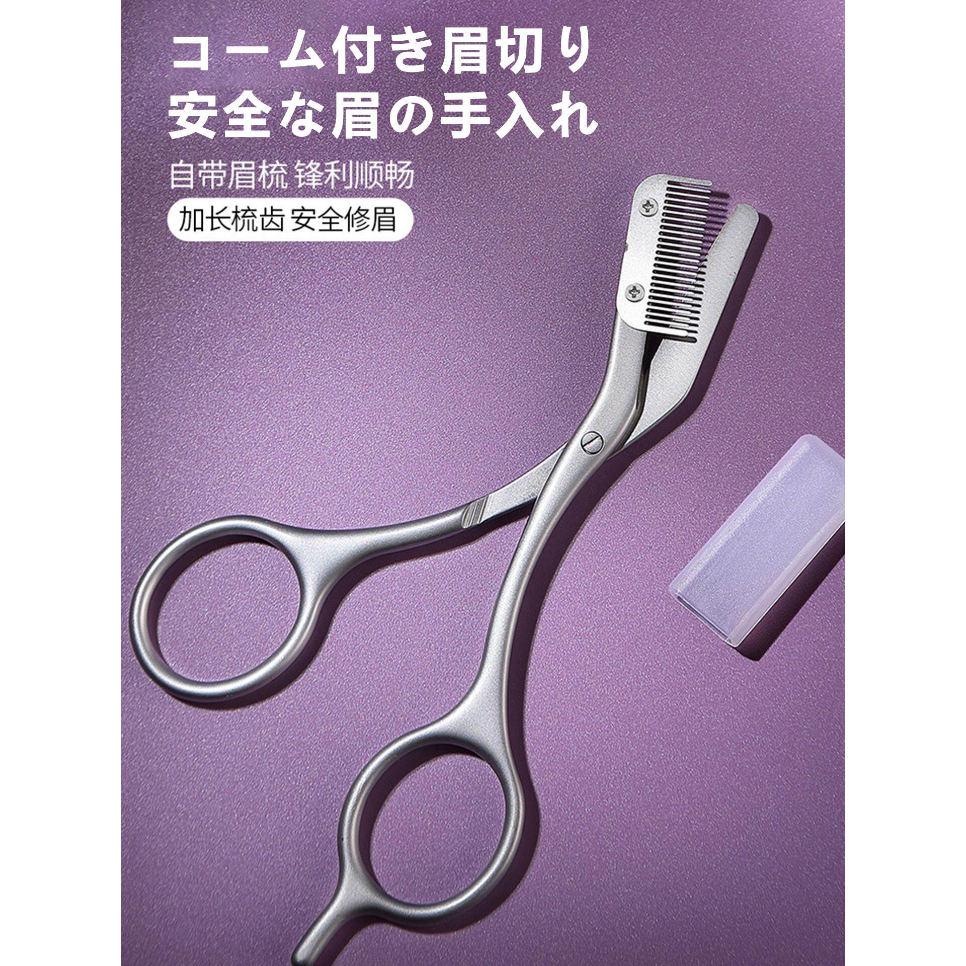 日本修眉剪眉梳眉剪双向带梳子修眉毛剪刀修眉新手梳眉剪刀
