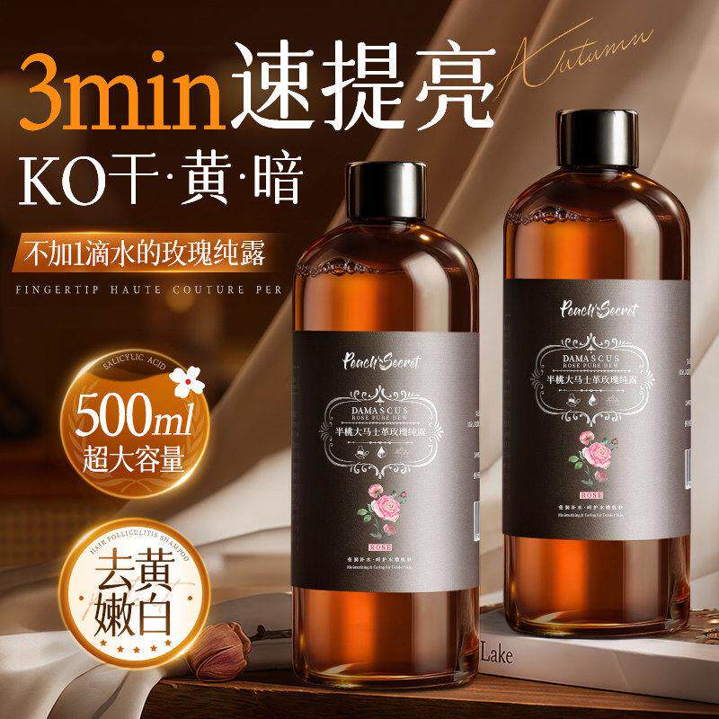 大马士革玫瑰纯露爽肤水保湿保湿提亮暗沉肤色湿敷水修复正品