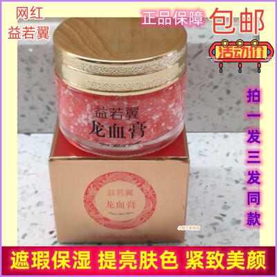 官方正品 【3瓶】 益若翼龙血膏贵妇膏保湿面霜50g神仙膏素颜霜