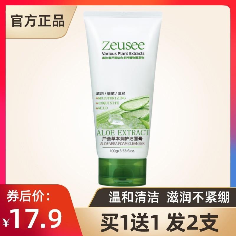 芦荟洗面奶深层清洁收缩毛孔控油草本洁面乳青少年学生男士女正品