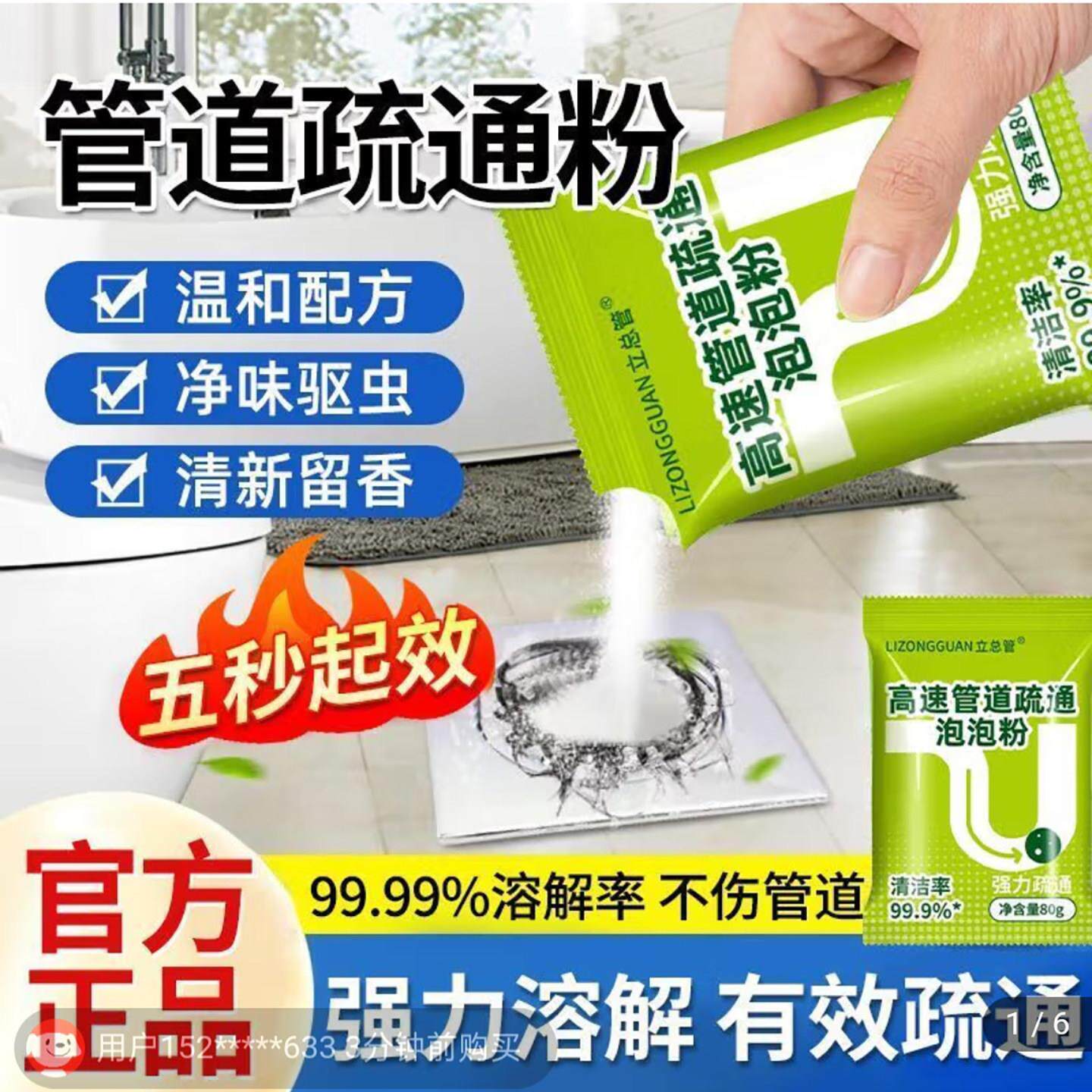 李立群代言管道疏通剂立总管强力溶解厨房下水道神器马桶速通泡粉