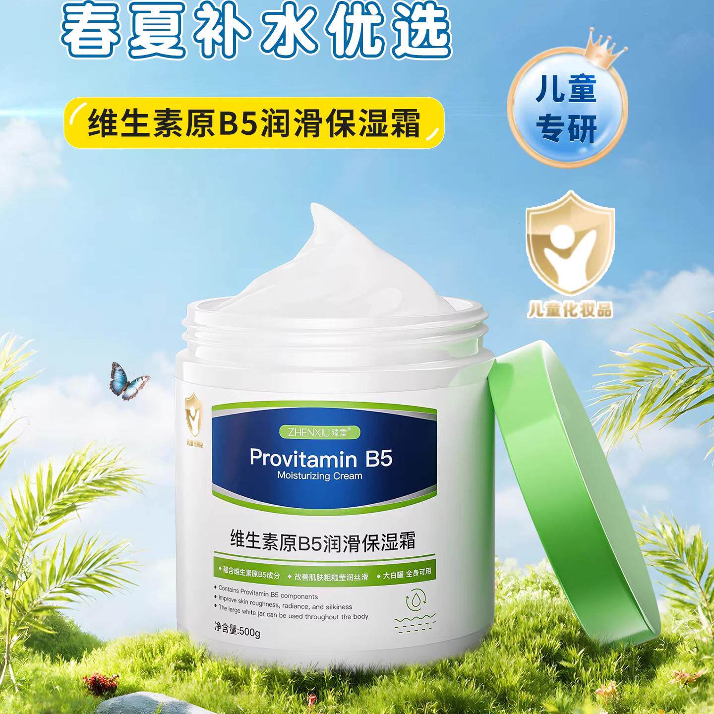 维生素原B5保湿霜500g大容量儿童可用润肤乳霜全身保湿防干裂干燥