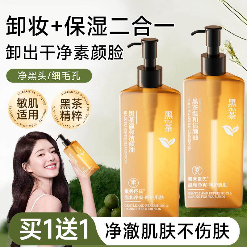 黑茶卸妆女深清洁层细致毛孔清爽油三温和不刺激眼唇VOH脸合一卸