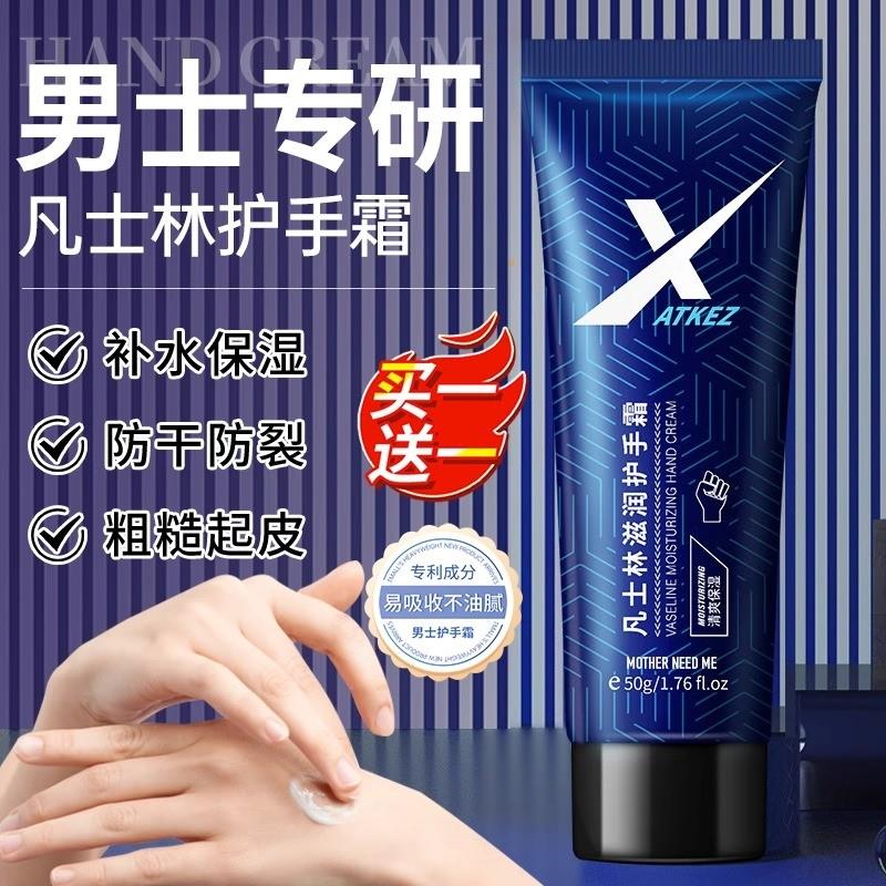 男士专用凡士林护手霜滋润保湿冬季补水防干裂粗糙润干燥官方正品