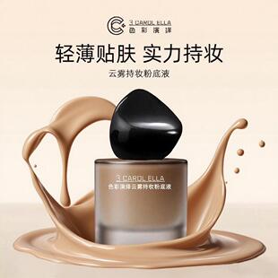 遮瑕粉底液不易脱妆油皮不卡粉妆前粉底轻薄官方正品