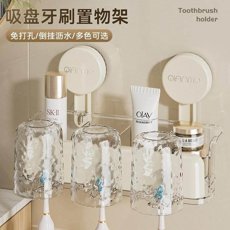 日本进口吸盘牙刷置物架简约壁挂式打孔牙具卫生间家庭牙膏漱口杯
