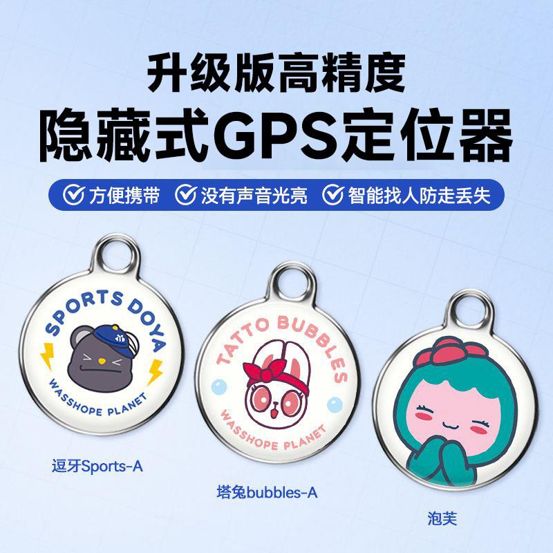 德国随身定位隐形器宝宝学生老人gps跟踪防走丢远程定位