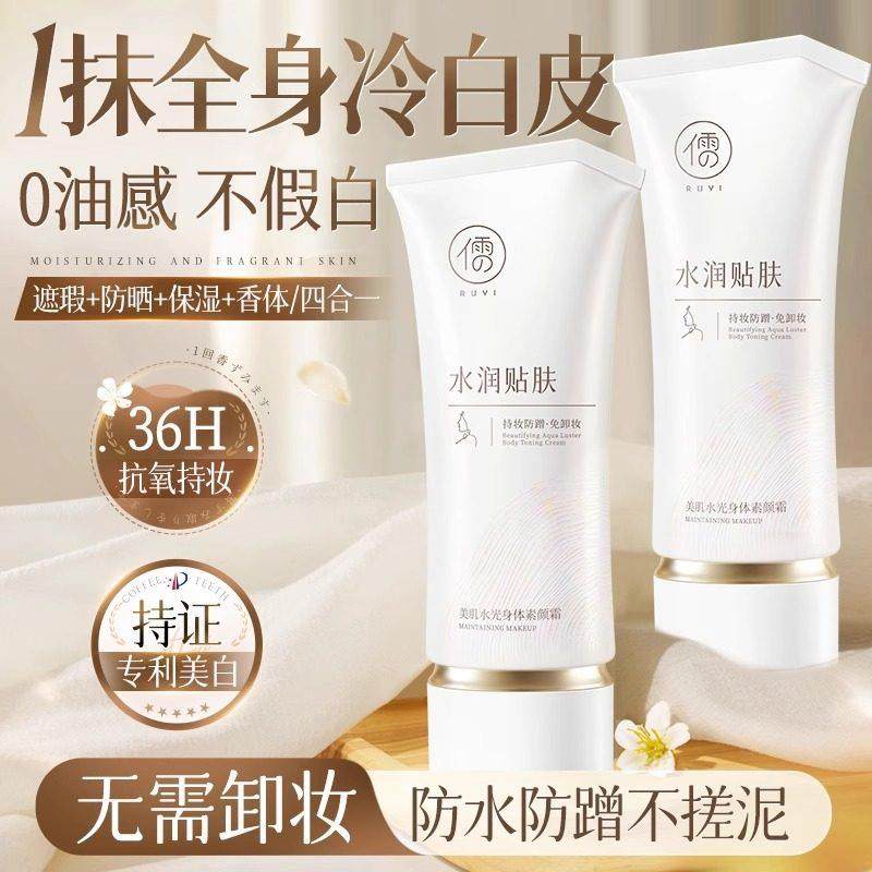 懒人身体素颜霜乳裸妆脸部脖子免卸妆夏天隔离防晒遮瑕三合一全身,美容护肤/美体/精油,身体乳/霜,淘宝优惠券,粉丝福利购,淘宝优惠卷