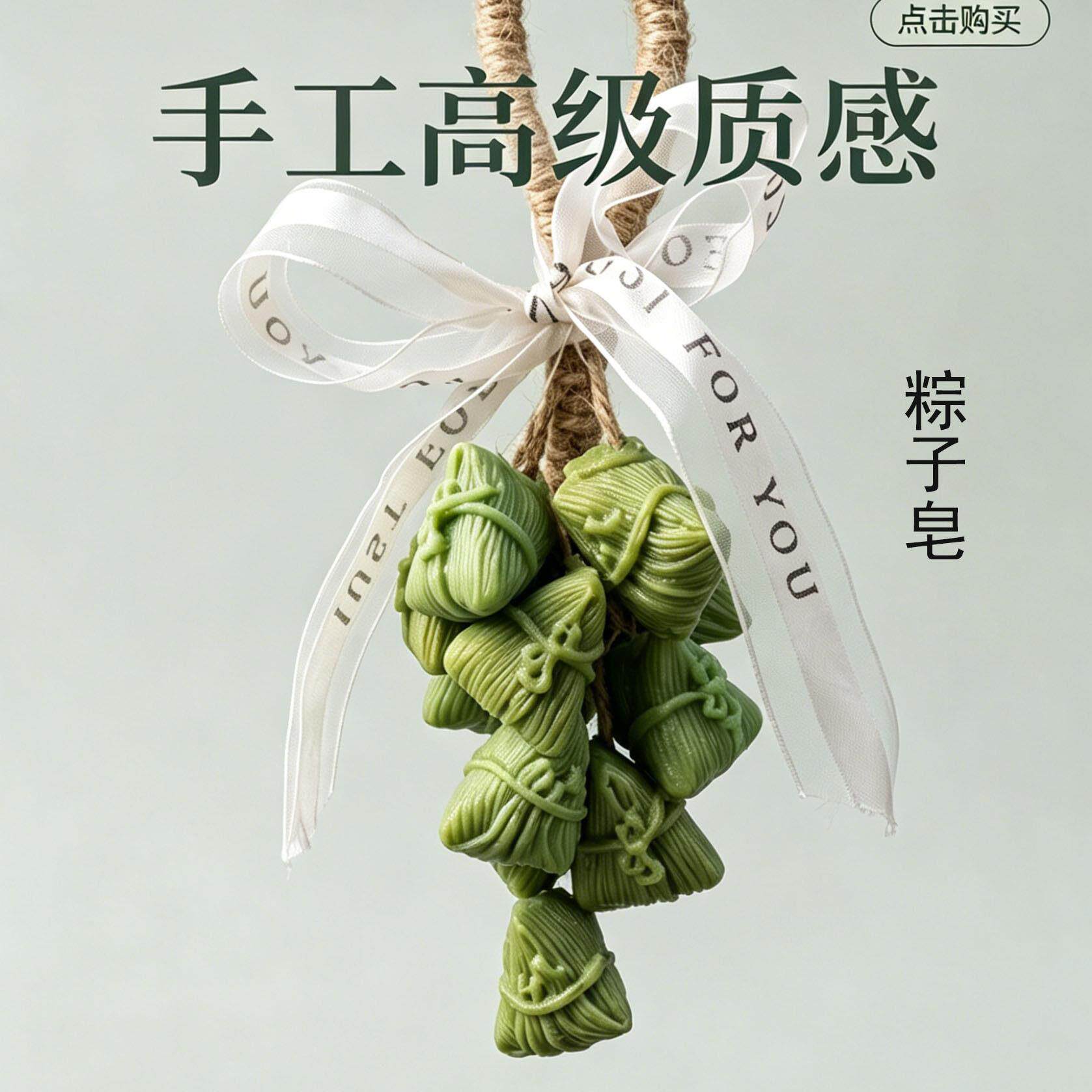 端午粽子香皂艾草精华礼盒装送礼粽子串香皂香薰汽车挂件手工皂伴