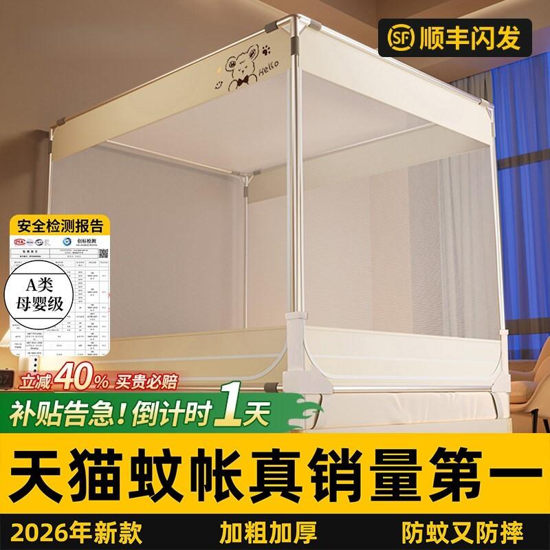 德国进口防摔蚊帐家用卧室全底婴防止掉床蒙古包免安装全罩式