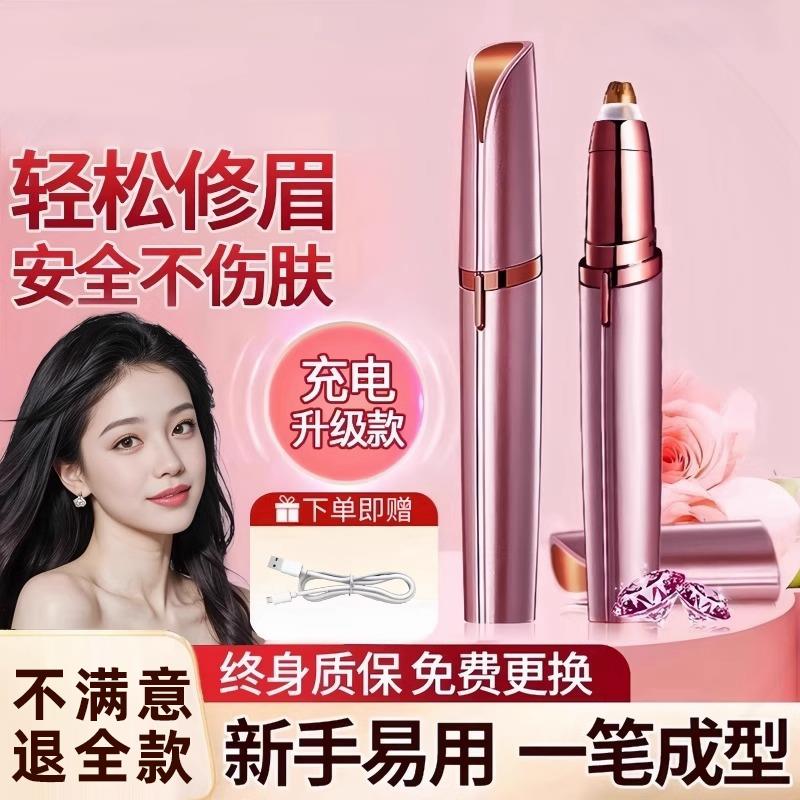 电动修眉刀自动修眉毛神器剃眉笔修剪器男女士专用刮眉仪充电款