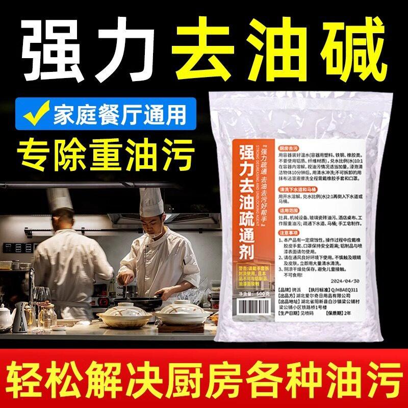 强力去重油污家用酒店厨房油烟机清洗剂疏通下水道专用清洁粉ZH