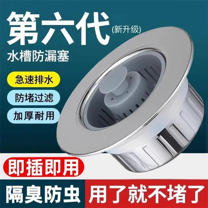厨房水槽过滤网洗菜盆漏水塞洗碗池下水器塞子配件防臭弹跳芯