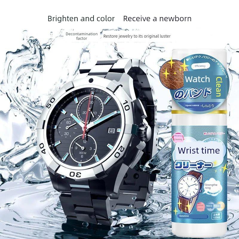 日本正品手表钢带清洗剂液金属首饰机械表洗表带的去污保养清洁剂