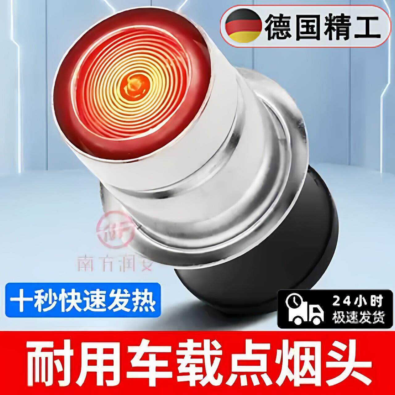 汽车点烟头车载12v点烟器插头通用加热点烟套筒电子打火器内按式