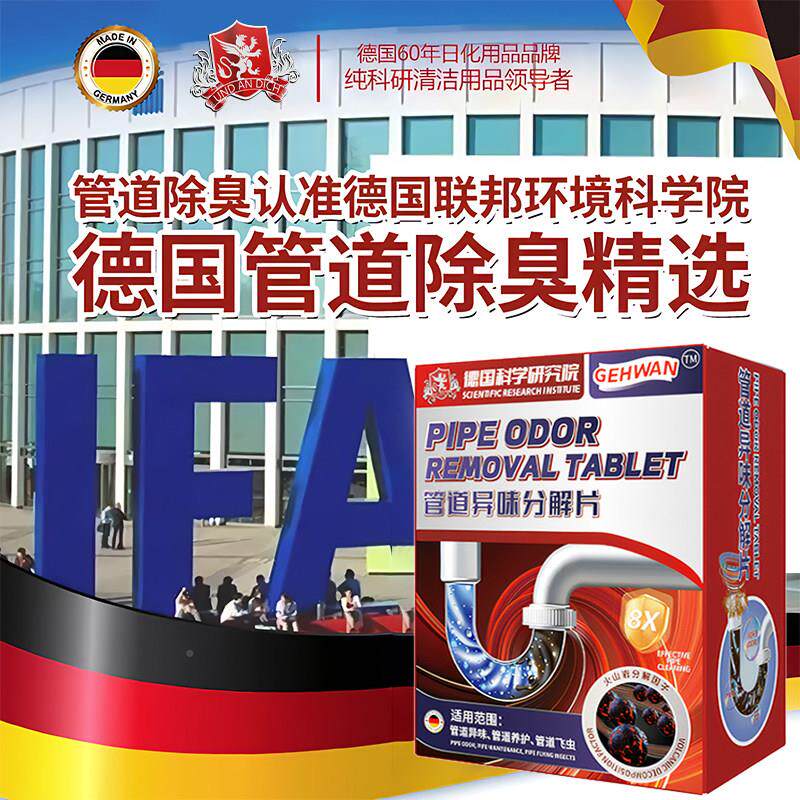 德专研道异味分解片水道除臭国OMU片管厕所厨房化下妆室地漏除味
