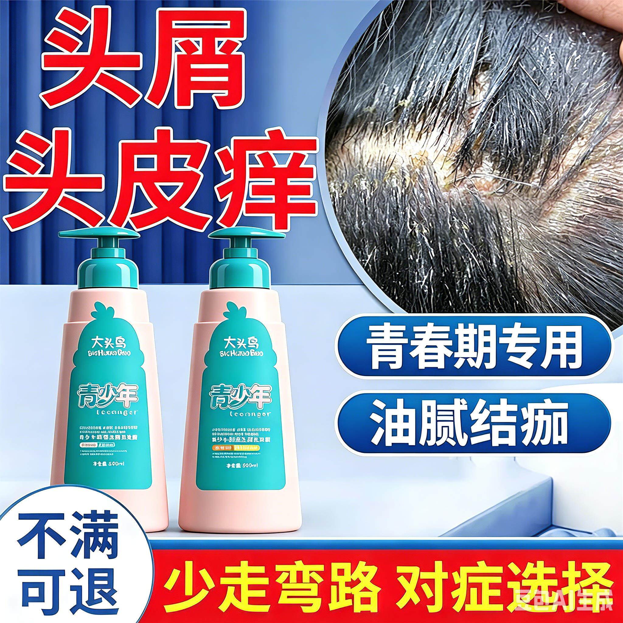 大头鸟青少年舒缓去屑洗发水男女孩学生专用中大童控油青春期正品