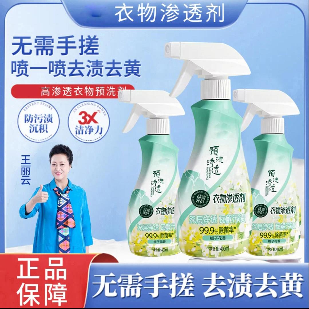 王丽云代言衣物渗透剂预洗喷剂乾洗店用山山强力去污羽绒服清洗剂